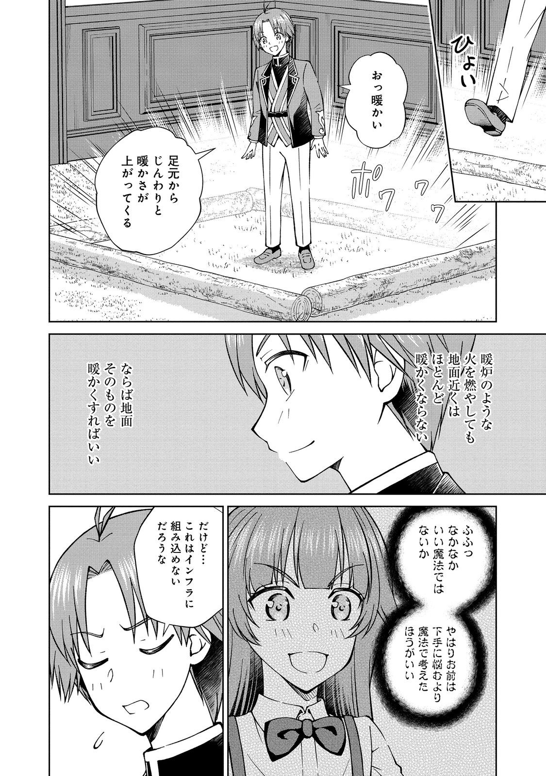 没落予定の貴族だけど、暇だったから魔法を極めてみた 第39.2話 - Page 2