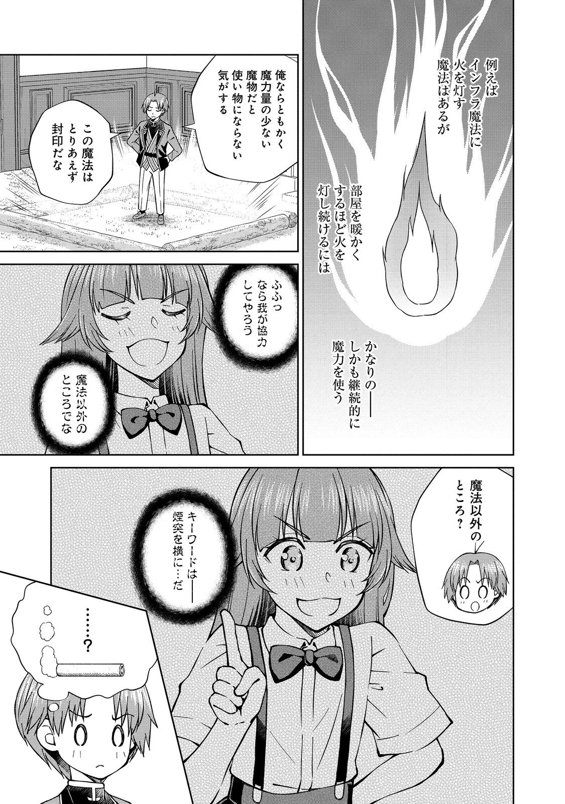 没落予定の貴族だけど、暇だったから魔法を極めてみた 第39.2話 - Page 3