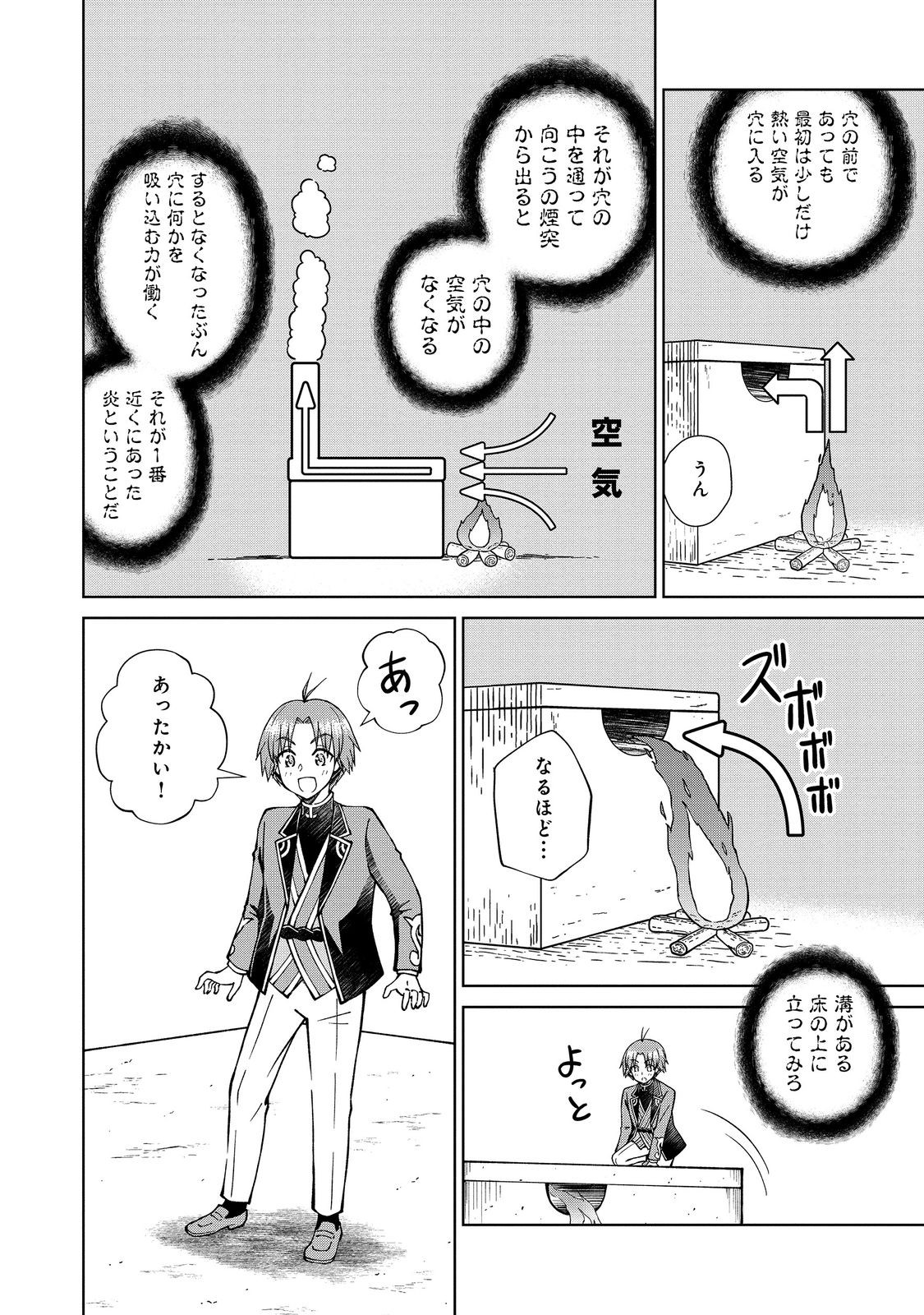 没落予定の貴族だけど、暇だったから魔法を極めてみた 第39.2話 - Page 8