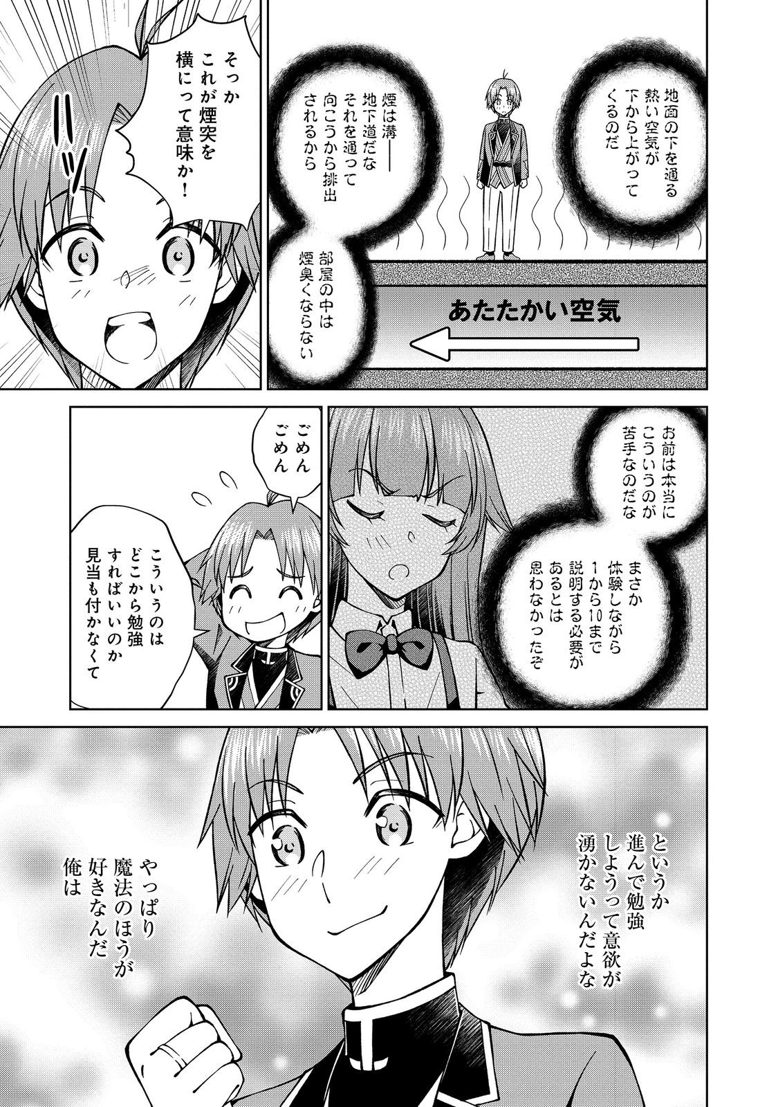 没落予定の貴族だけど、暇だったから魔法を極めてみた 第39.2話 - Page 9