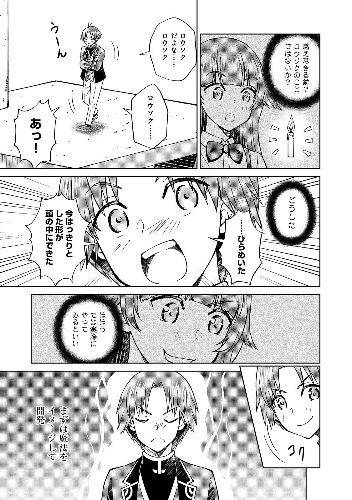 没落予定の貴族だけど、暇だったから魔法を極めてみた 第39.2話 - Page 11