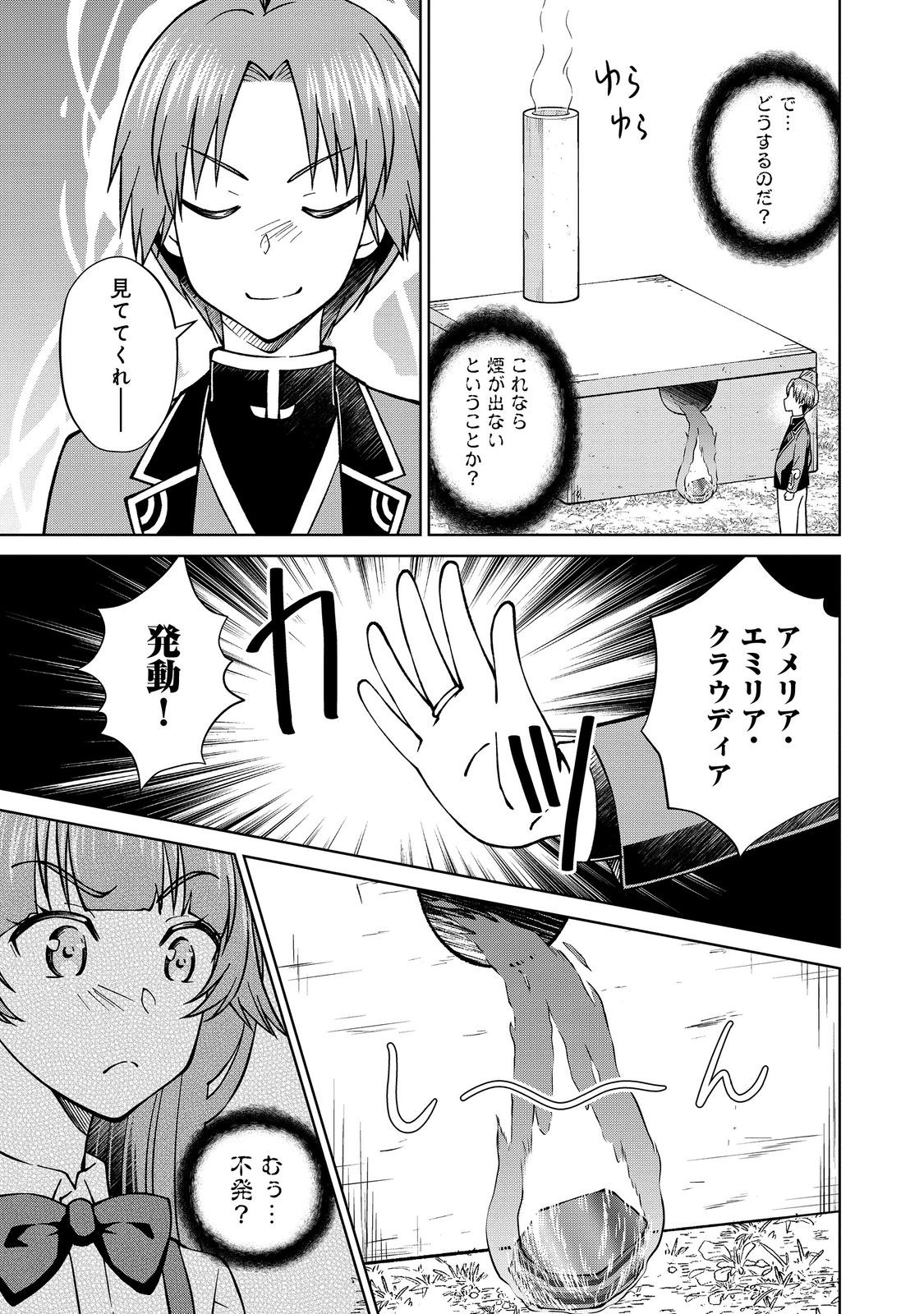 没落予定の貴族だけど、暇だったから魔法を極めてみた 第39.2話 - Page 15