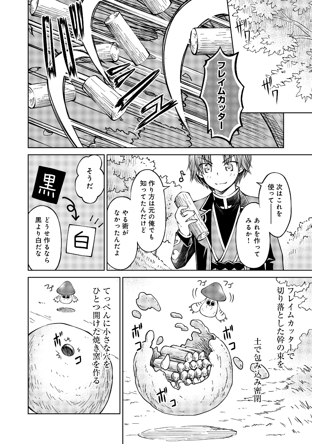 没落予定の貴族だけど、暇だったから魔法を極めてみた 第4話 - Page 6