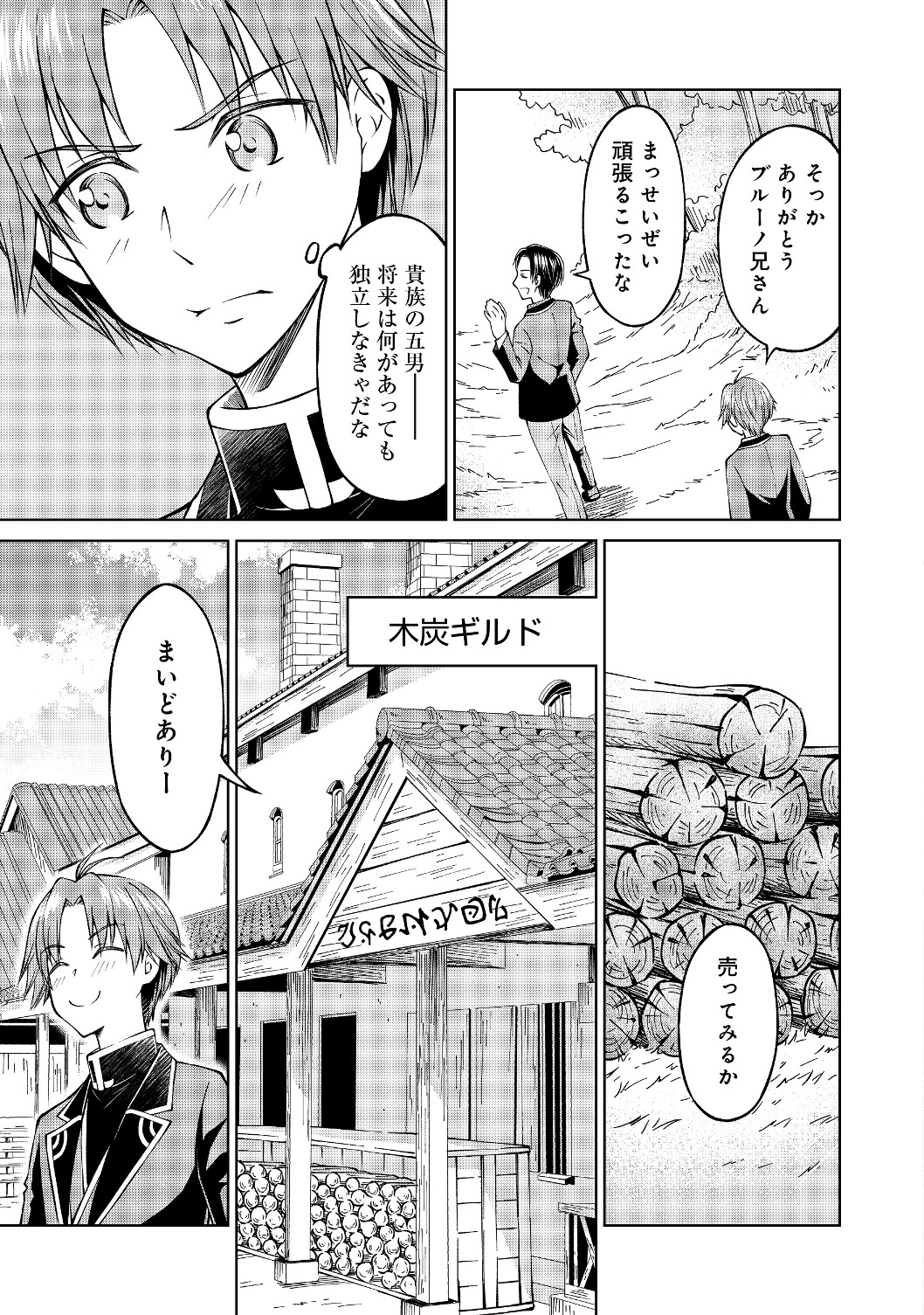 没落予定の貴族だけど、暇だったから魔法を極めてみた 第4話 - Page 13