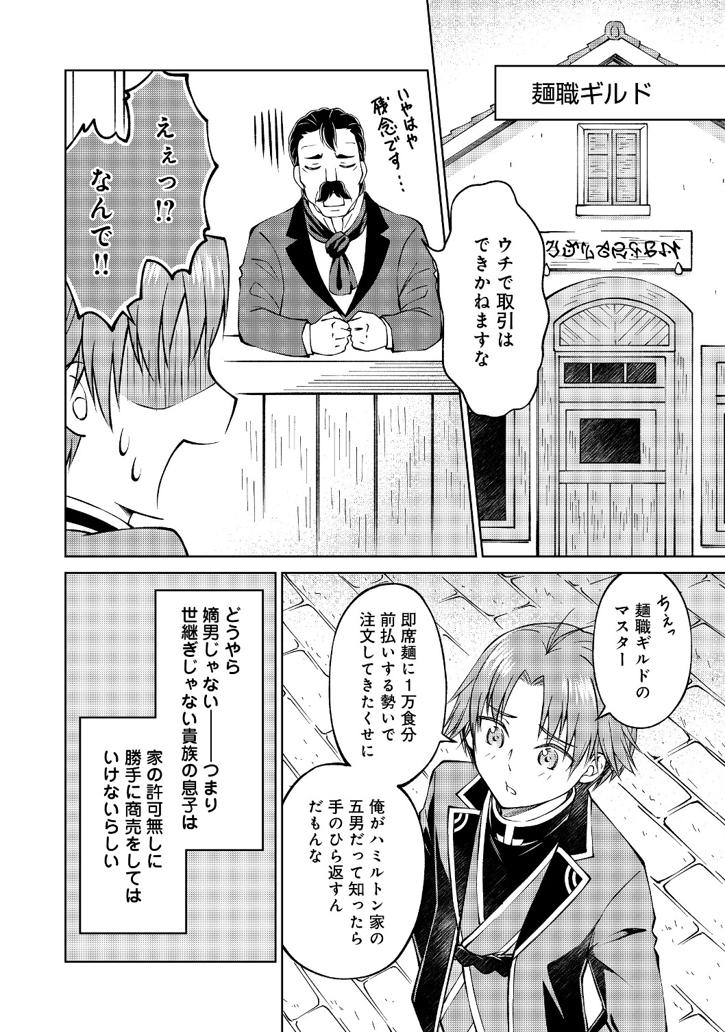 没落予定の貴族だけど、暇だったから魔法を極めてみた 第4話 - Page 20