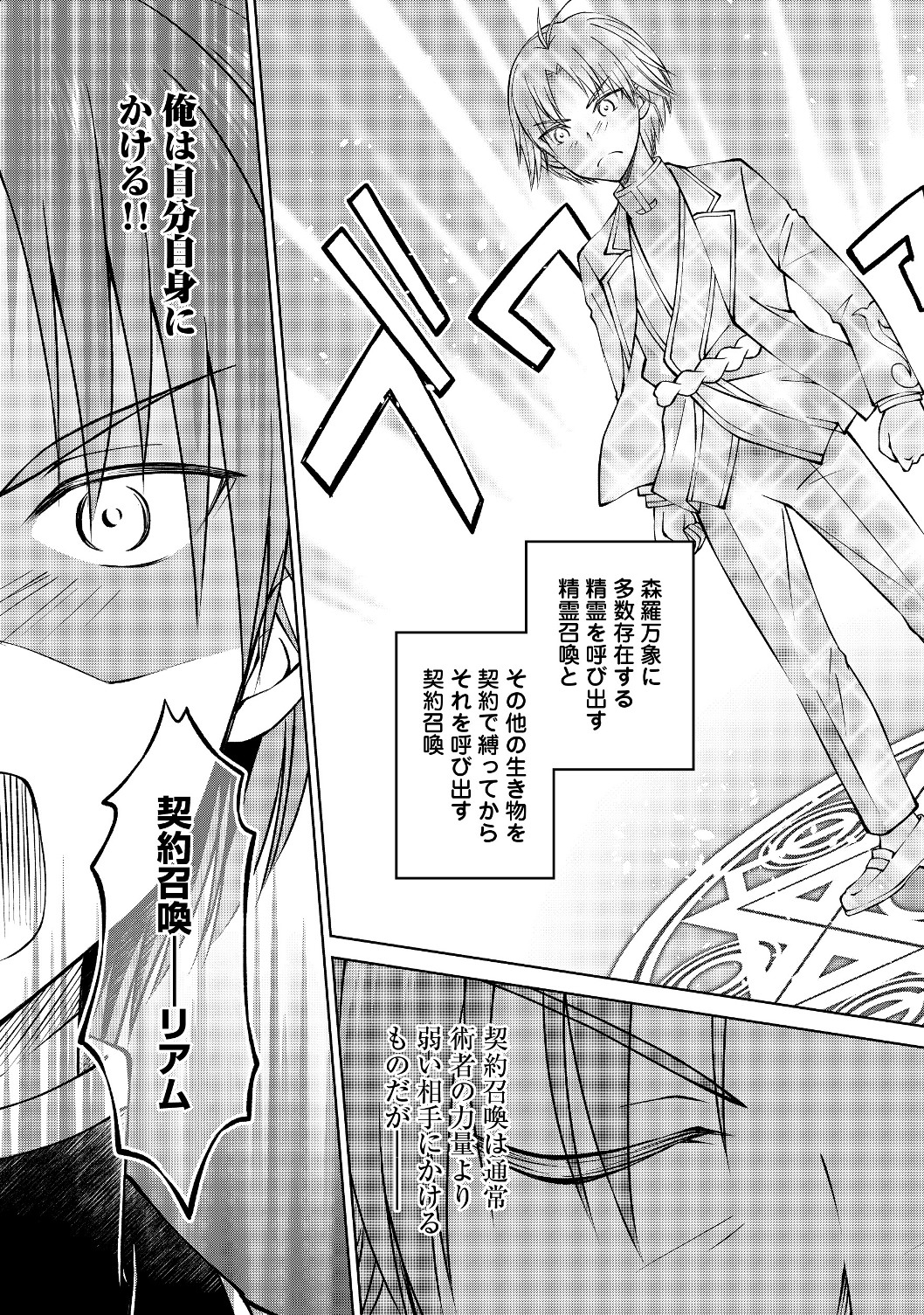 没落予定の貴族だけど、暇だったから魔法を極めてみた 第4話 - Page 25