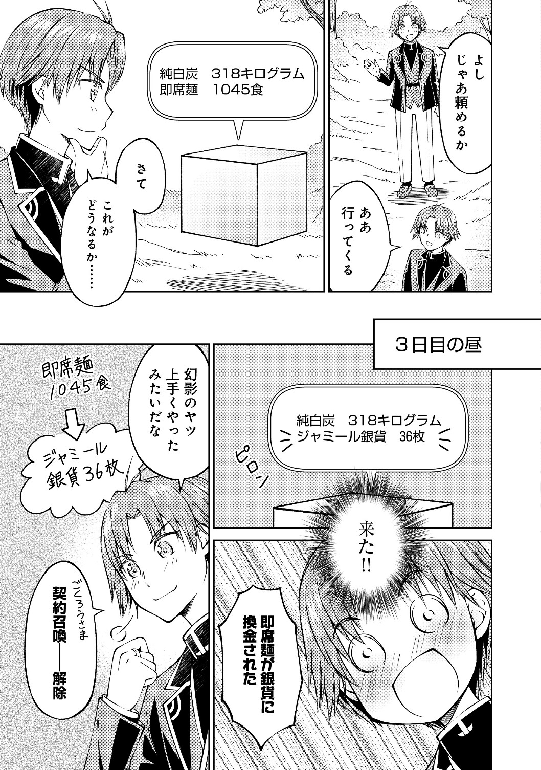 没落予定の貴族だけど、暇だったから魔法を極めてみた 第4話 - Page 27