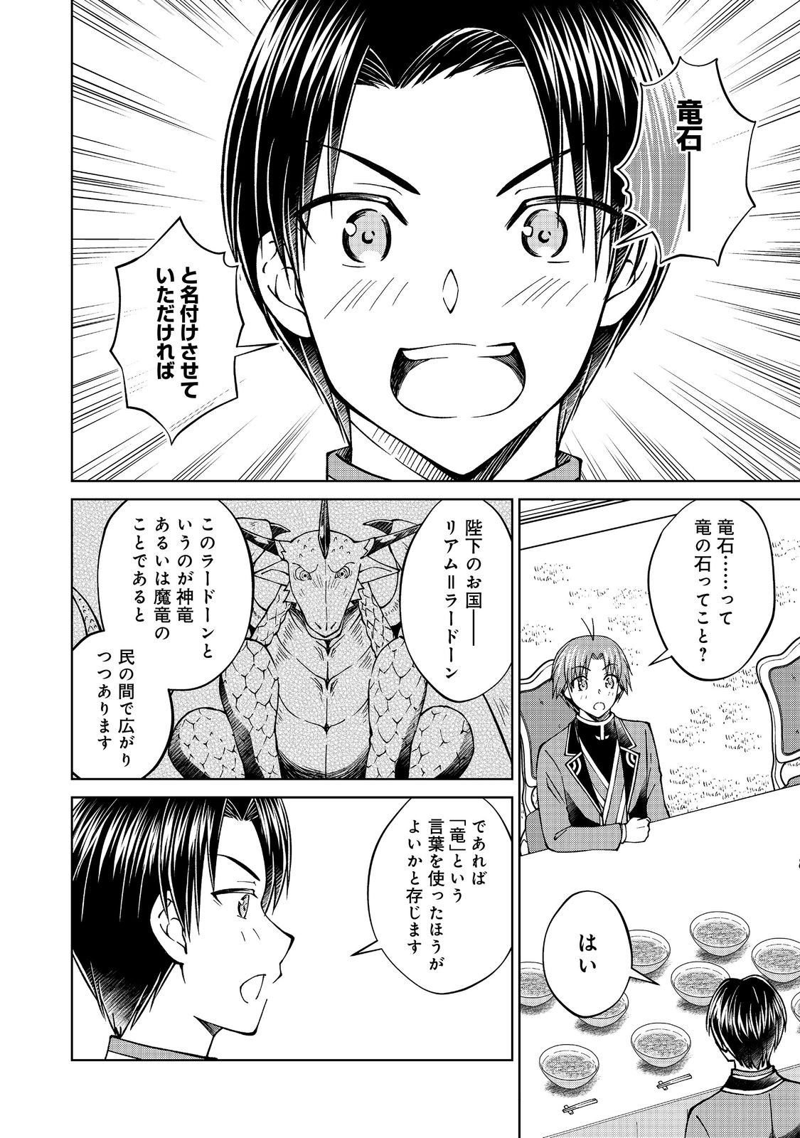 没落予定の貴族だけど、暇だったから魔法を極めてみた 第40話 - Page 6