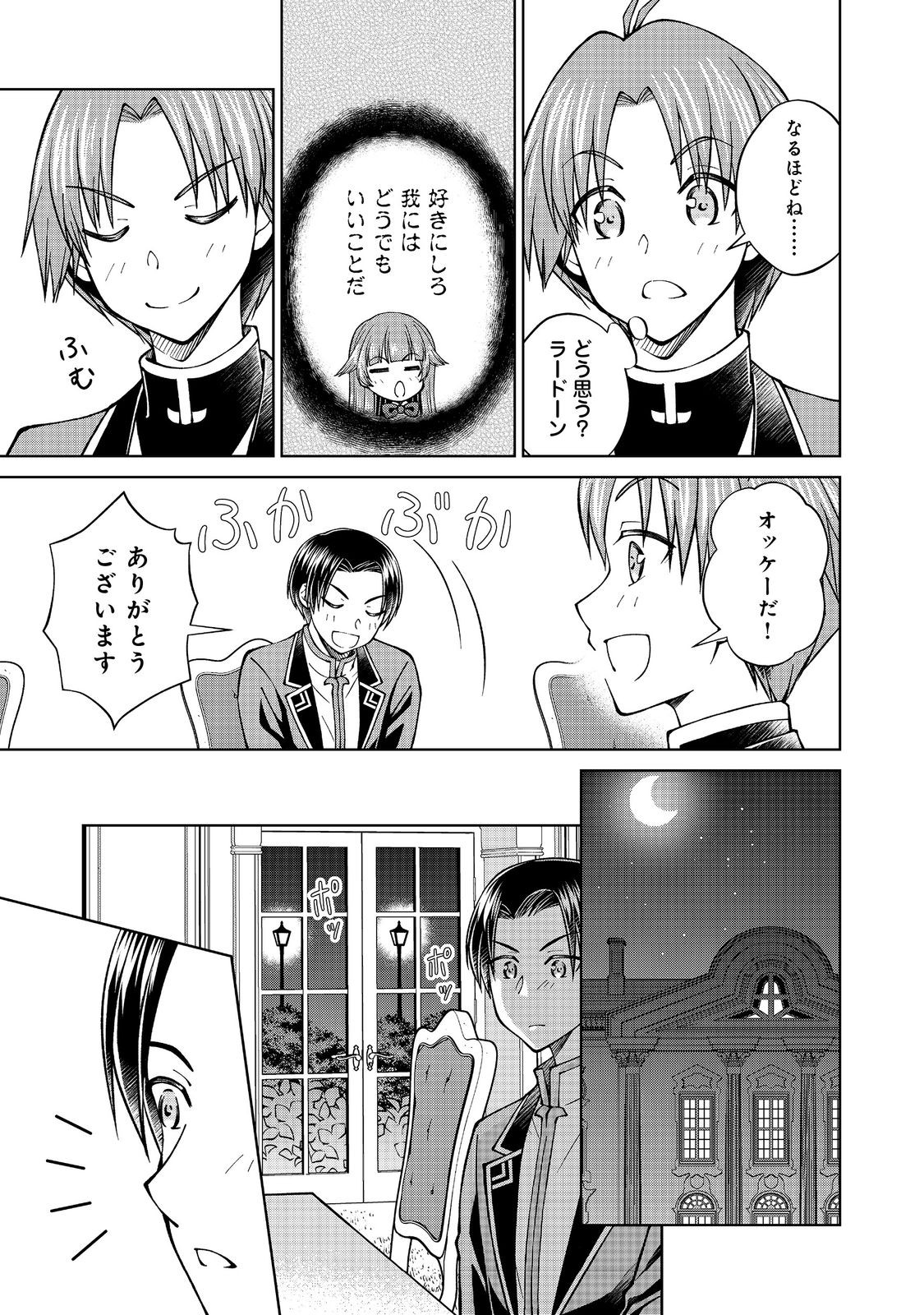 没落予定の貴族だけど、暇だったから魔法を極めてみた 第40話 - Page 7