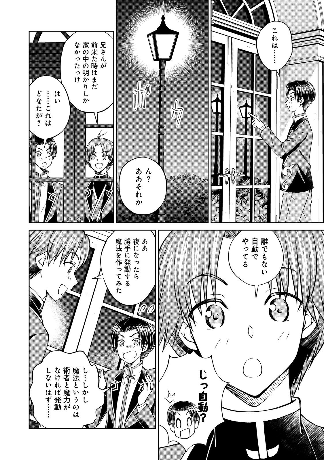 没落予定の貴族だけど、暇だったから魔法を極めてみた 第40話 - Page 8