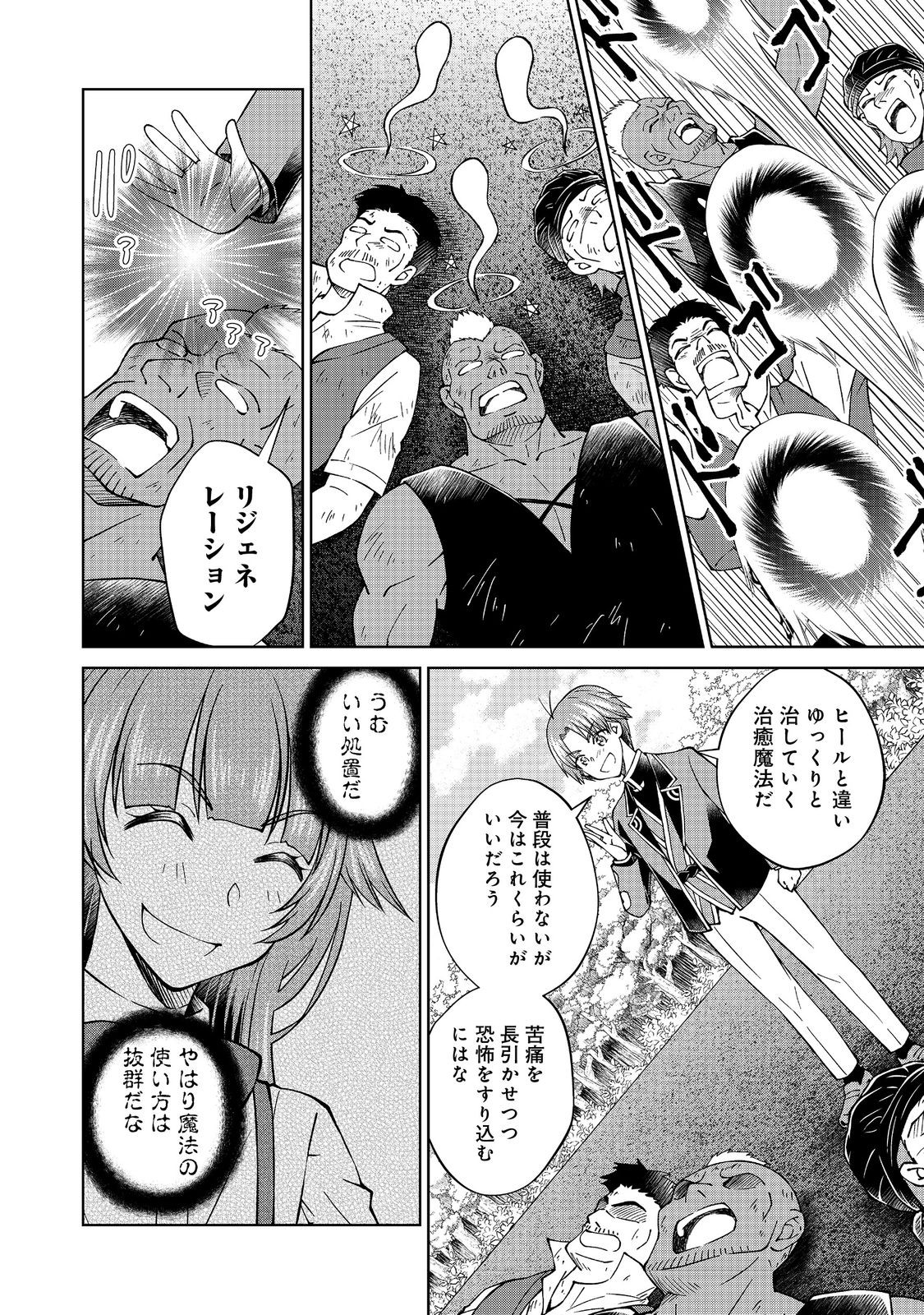 没落予定の貴族だけど、暇だったから魔法を極めてみた 第40話 - Page 18