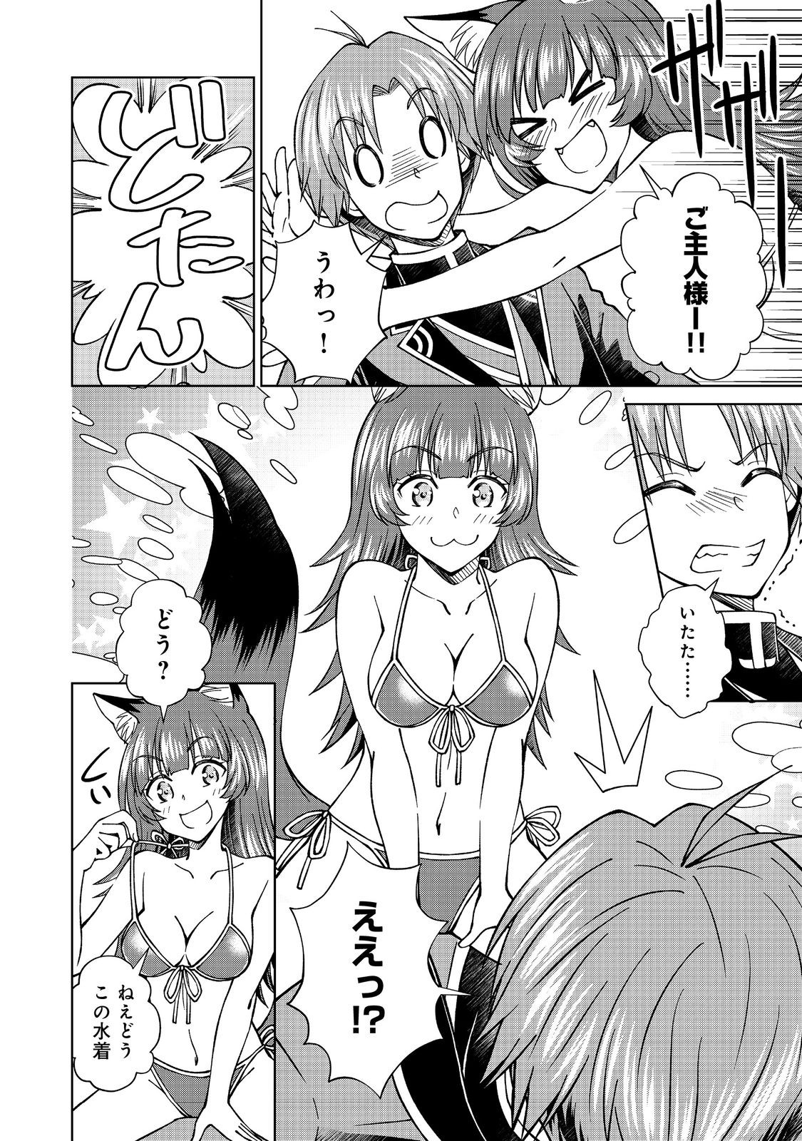 没落予定の貴族だけど、暇だったから魔法を極めてみた 第41.2話 - Page 8