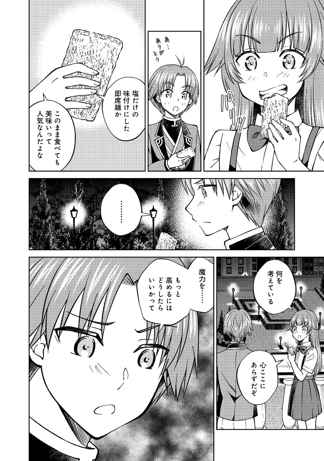 没落予定の貴族だけど、暇だったから魔法を極めてみた 第42.1話 - Page 2