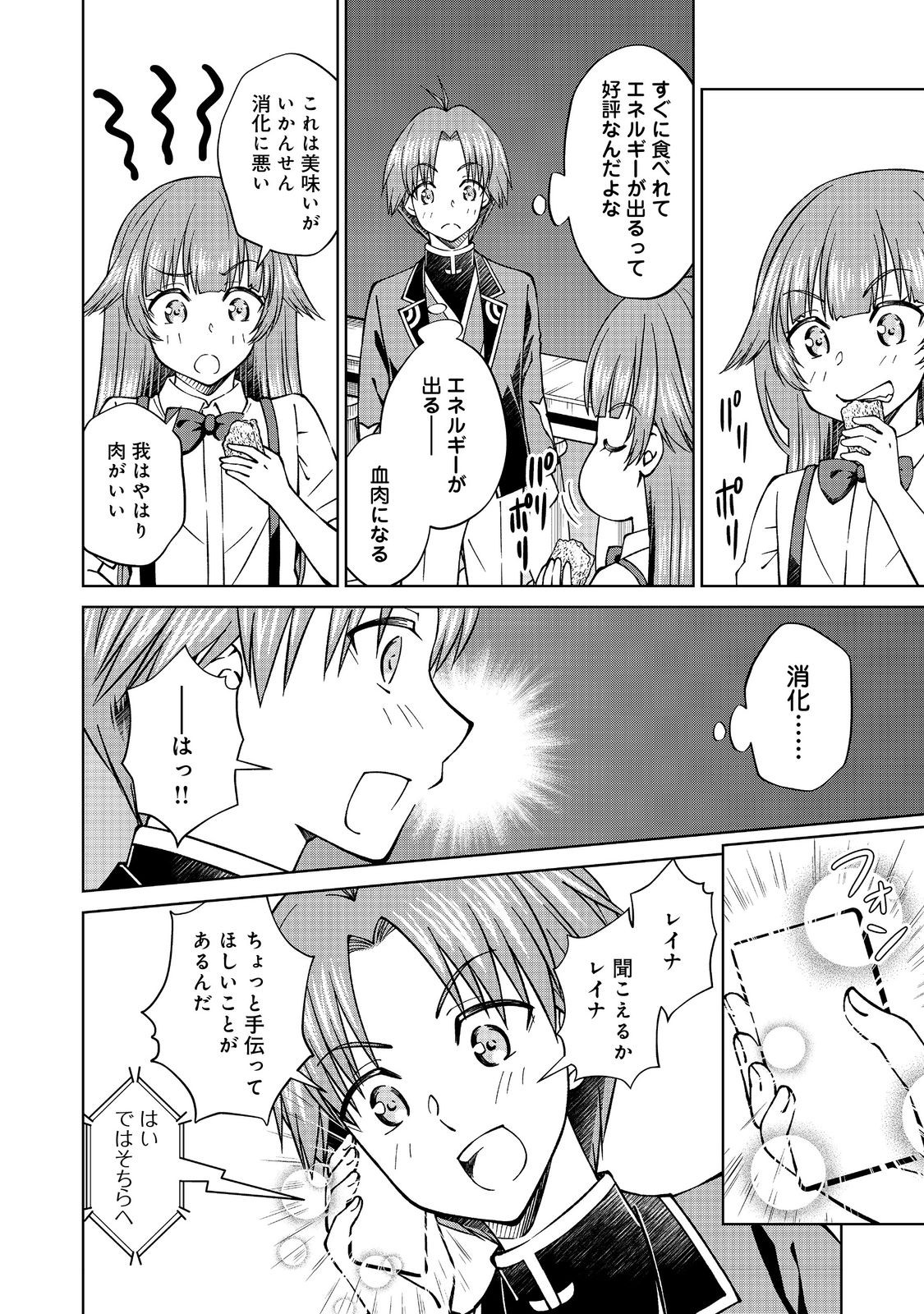 没落予定の貴族だけど、暇だったから魔法を極めてみた 第42.1話 - Page 8