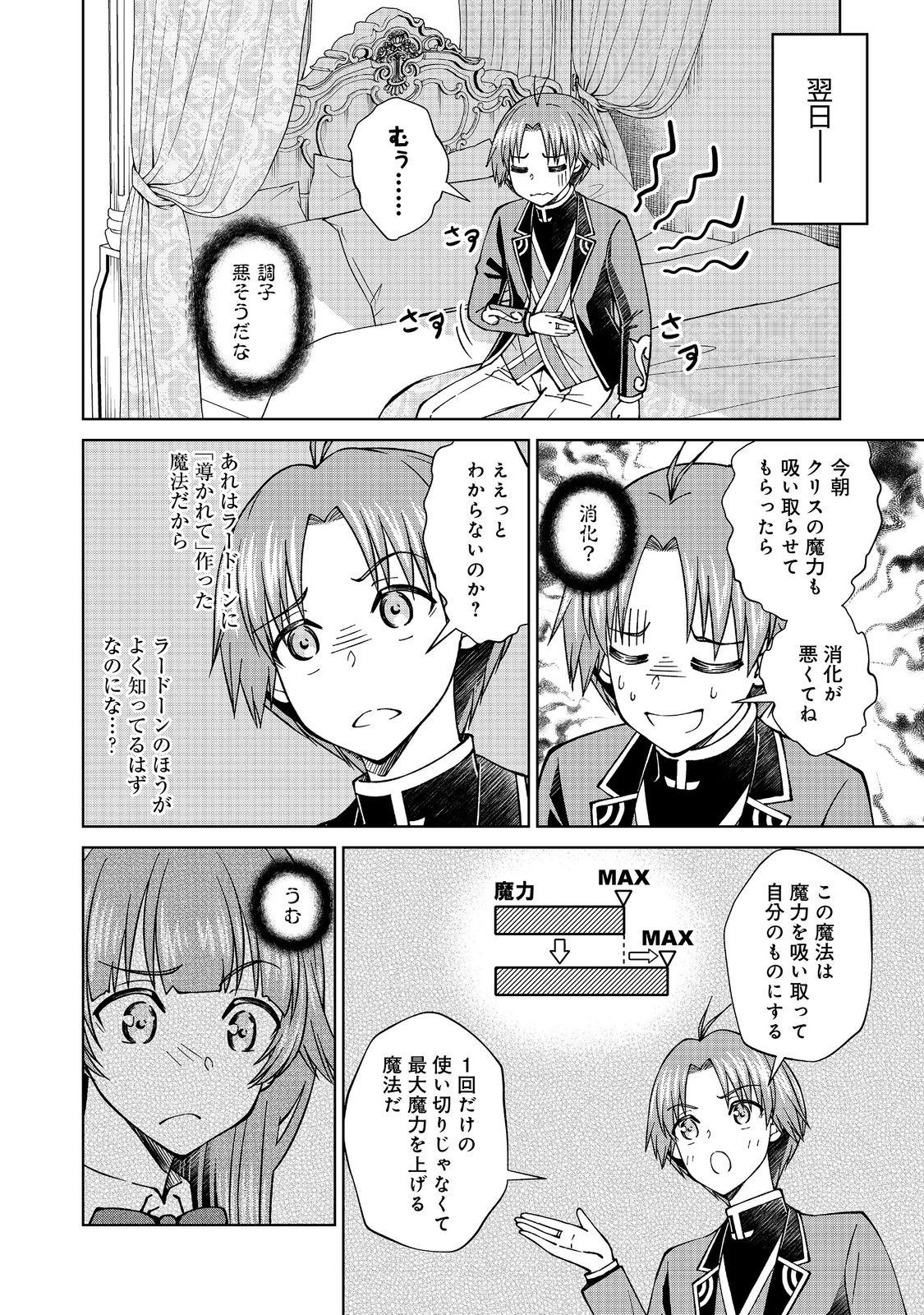 没落予定の貴族だけど、暇だったから魔法を極めてみた 第42.1話 - Page 12