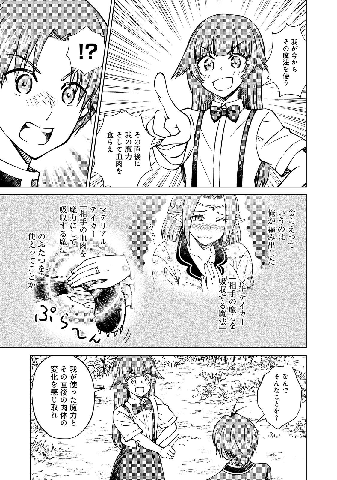 没落予定の貴族だけど、暇だったから魔法を極めてみた 第42.2話 - Page 3