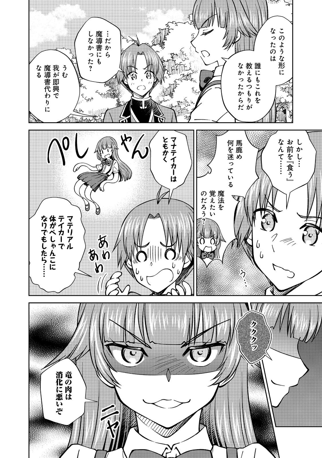 没落予定の貴族だけど、暇だったから魔法を極めてみた 第42.2話 - Page 4