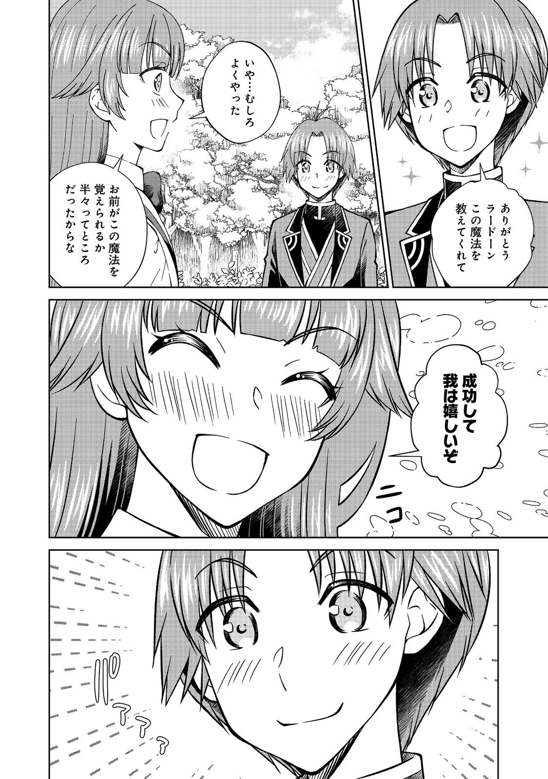 没落予定の貴族だけど、暇だったから魔法を極めてみた 第42.2話 - Page 14