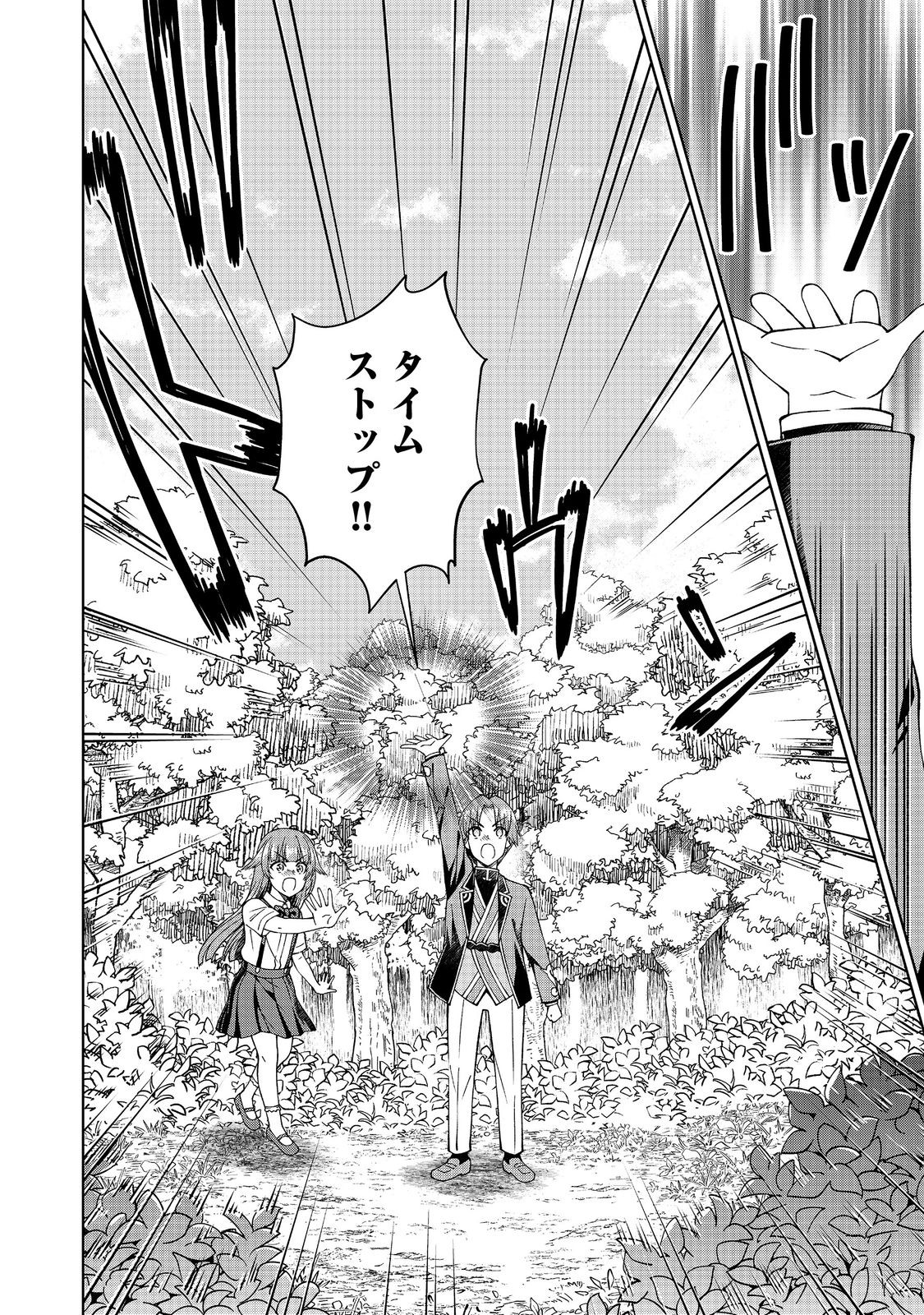 没落予定の貴族だけど、暇だったから魔法を極めてみた 第42.2話 - Page 16