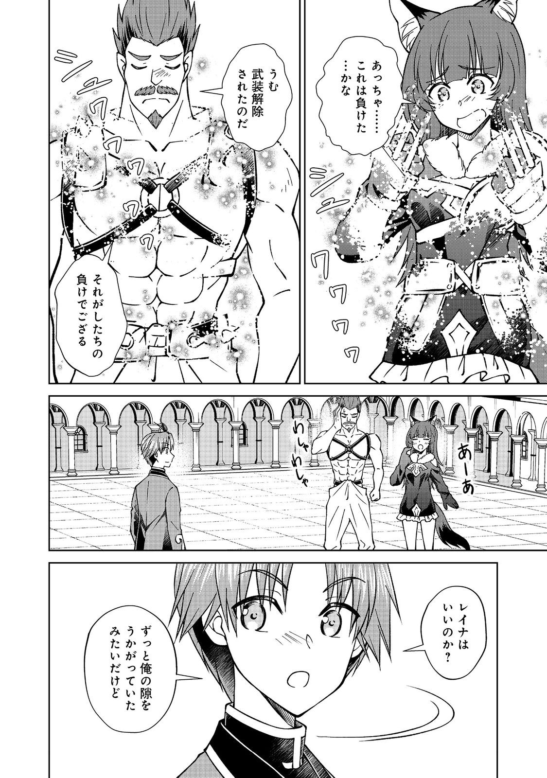 没落予定の貴族だけど、暇だったから魔法を極めてみた 第43話 - Page 14