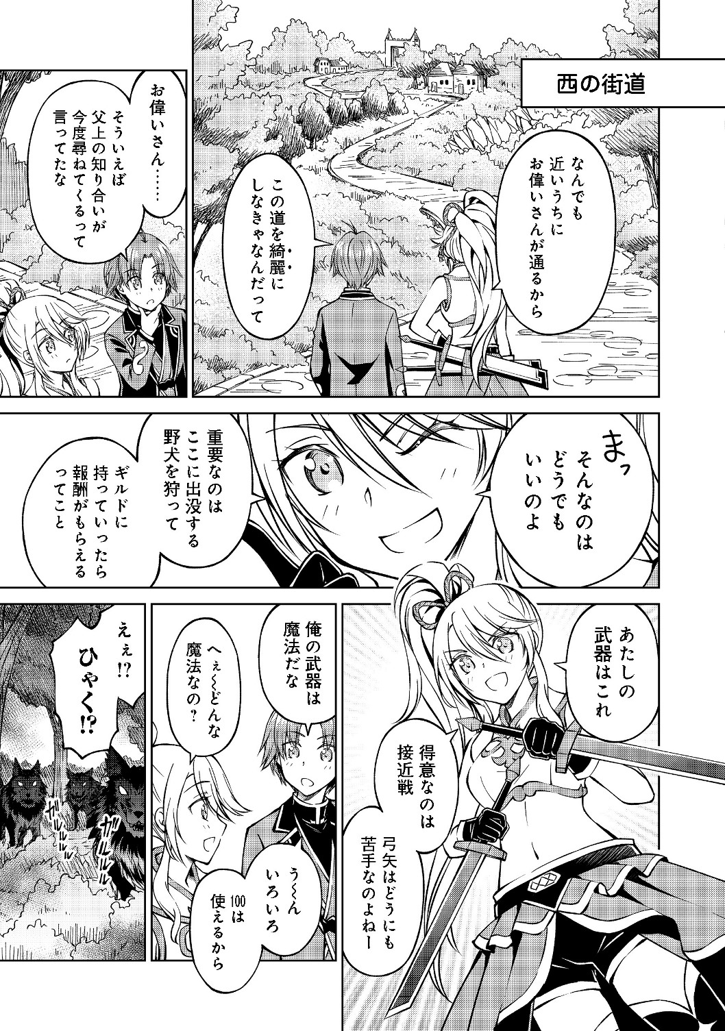 没落予定の貴族だけど、暇だったから魔法を極めてみた 第5話 - Page 7