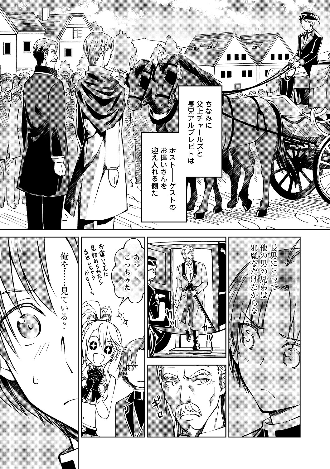 没落予定の貴族だけど、暇だったから魔法を極めてみた 第5話 - Page 15