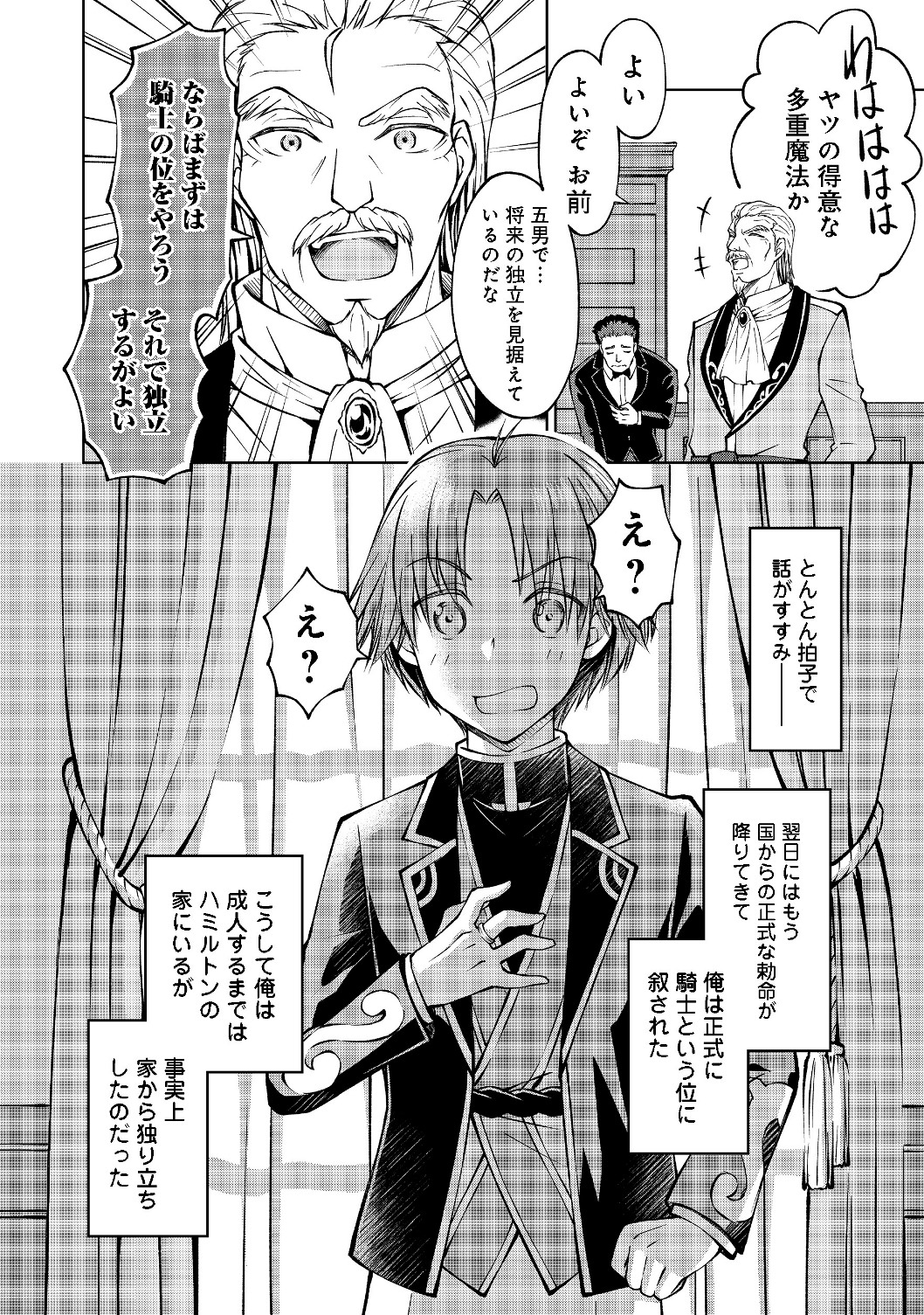 没落予定の貴族だけど、暇だったから魔法を極めてみた 第5話 - Page 20