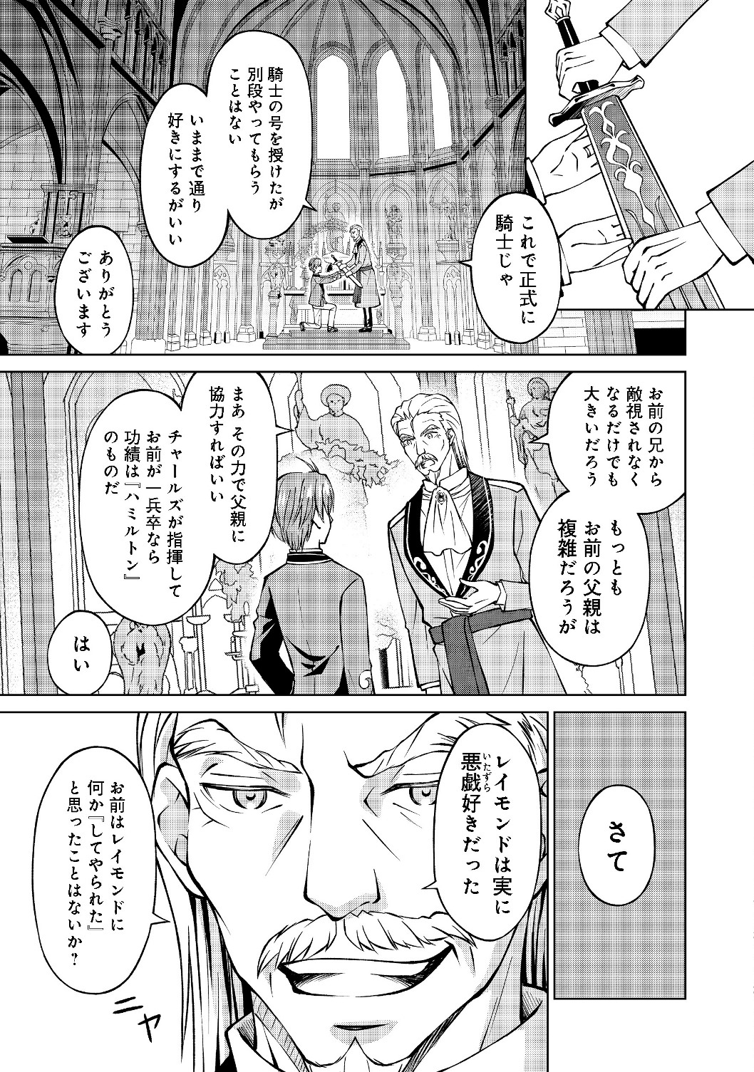 没落予定の貴族だけど、暇だったから魔法を極めてみた 第5話 - Page 21