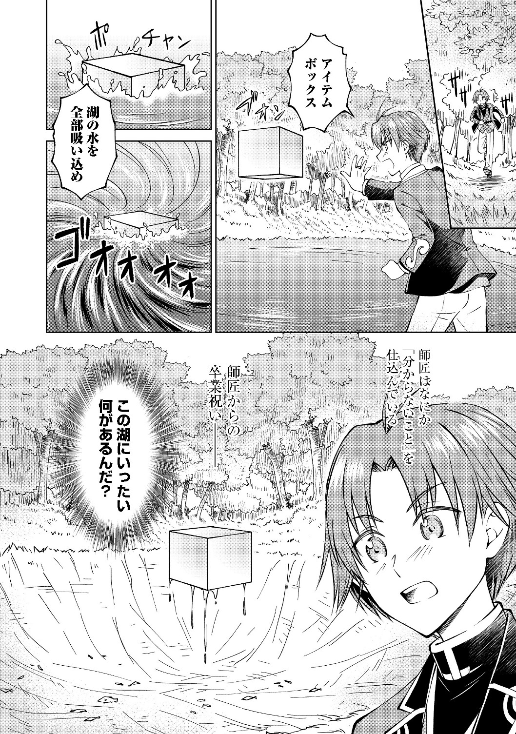 没落予定の貴族だけど、暇だったから魔法を極めてみた 第5話 - Page 24