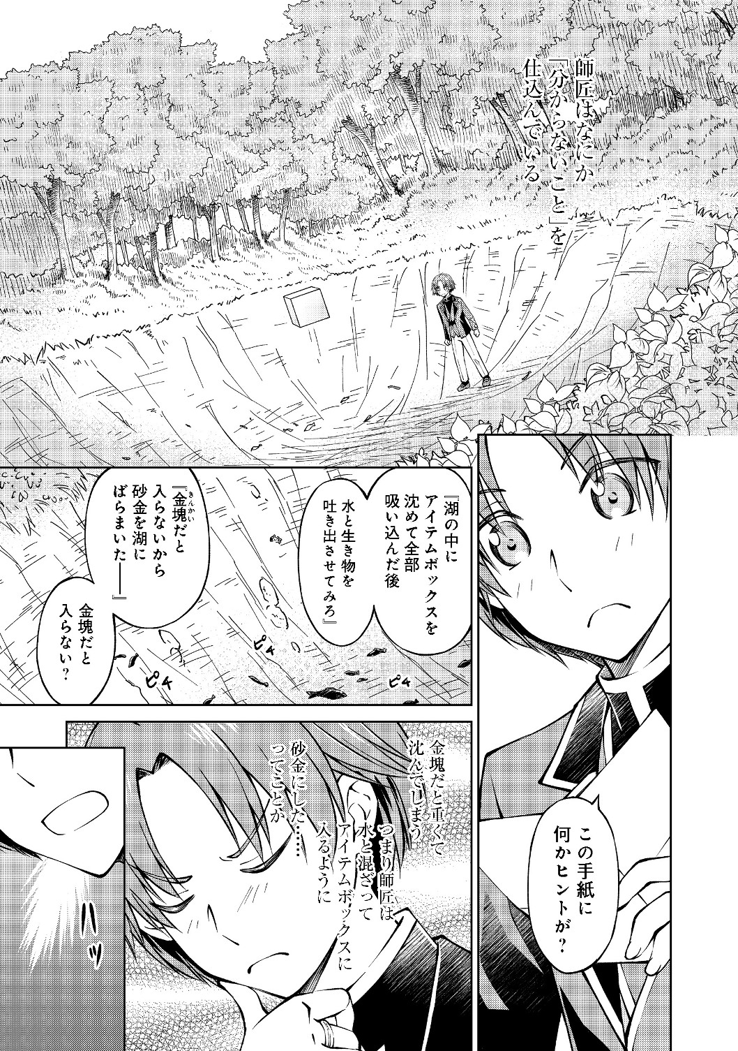 没落予定の貴族だけど、暇だったから魔法を極めてみた 第6話 - Page 1