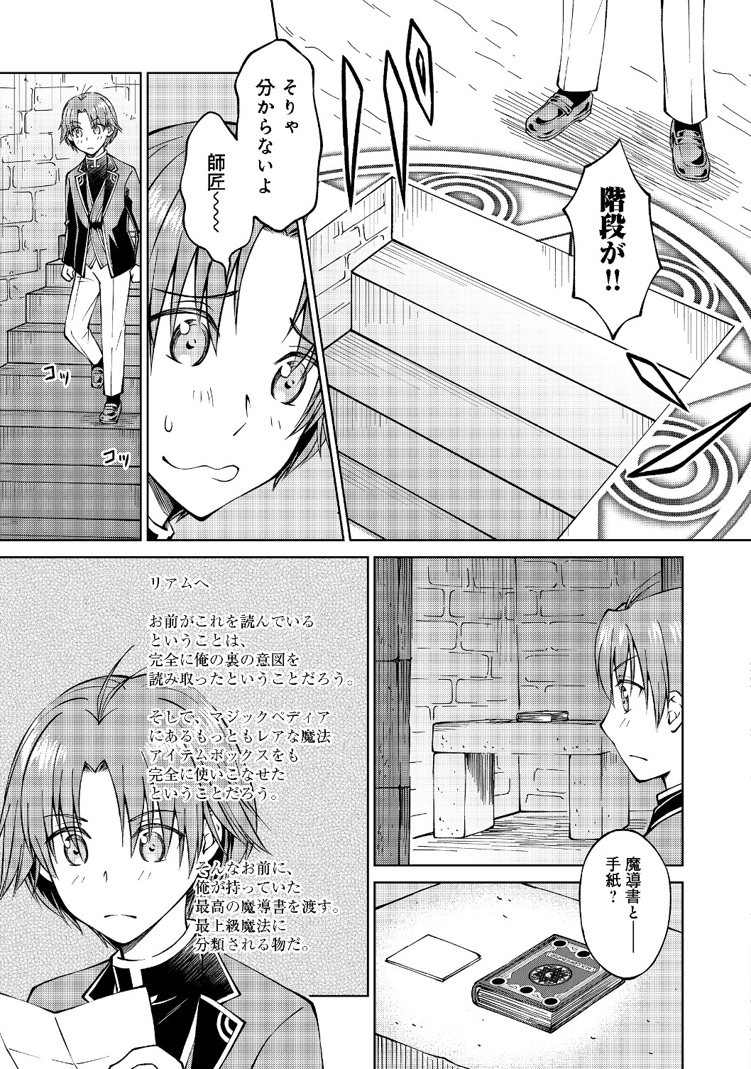 没落予定の貴族だけど、暇だったから魔法を極めてみた 第6話 - Page 3