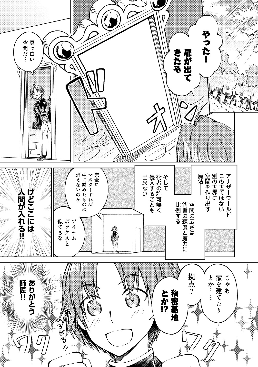 没落予定の貴族だけど、暇だったから魔法を極めてみた 第6話 - Page 5