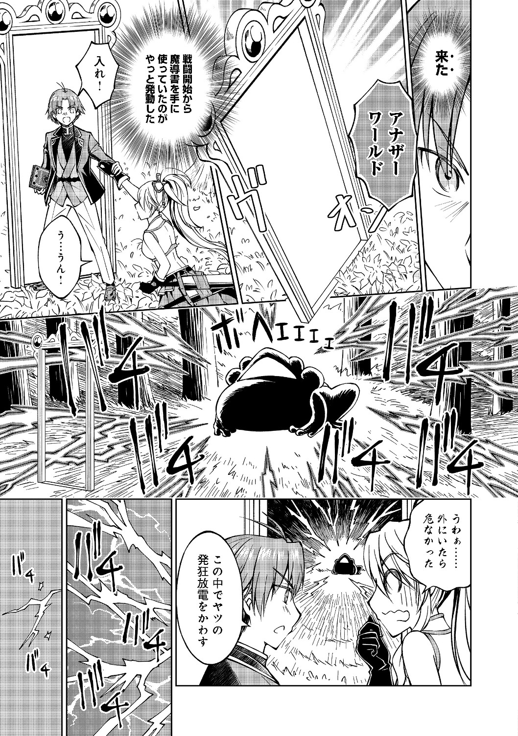 没落予定の貴族だけど、暇だったから魔法を極めてみた 第6話 - Page 9