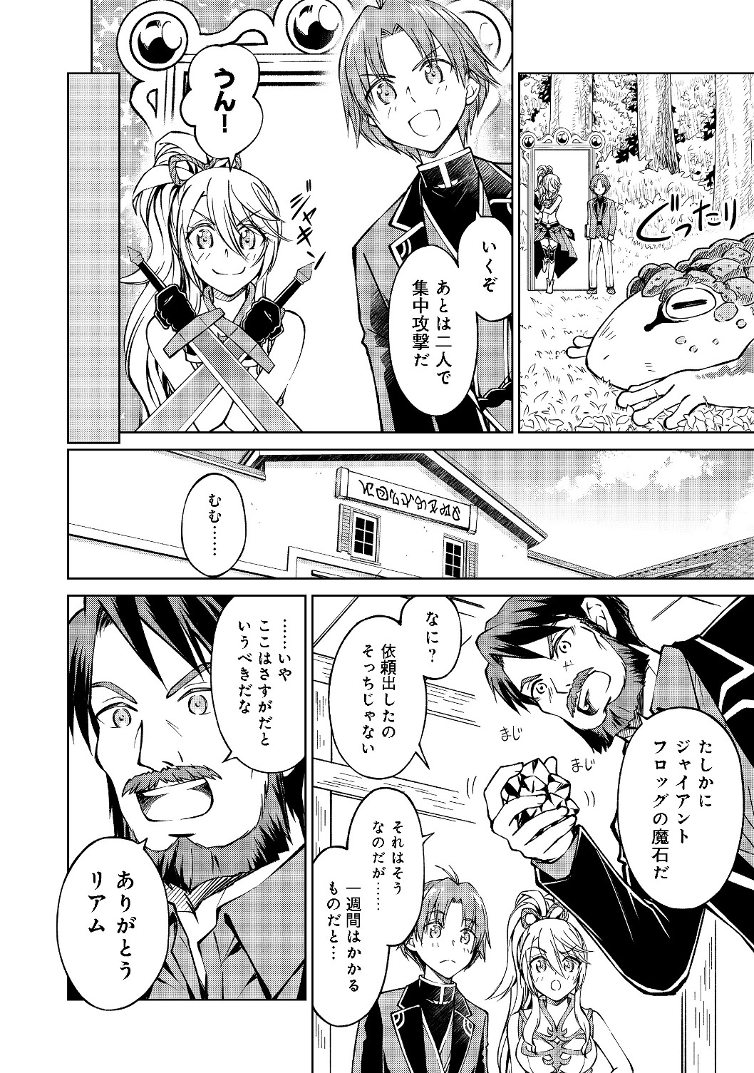 没落予定の貴族だけど、暇だったから魔法を極めてみた 第6話 - Page 10