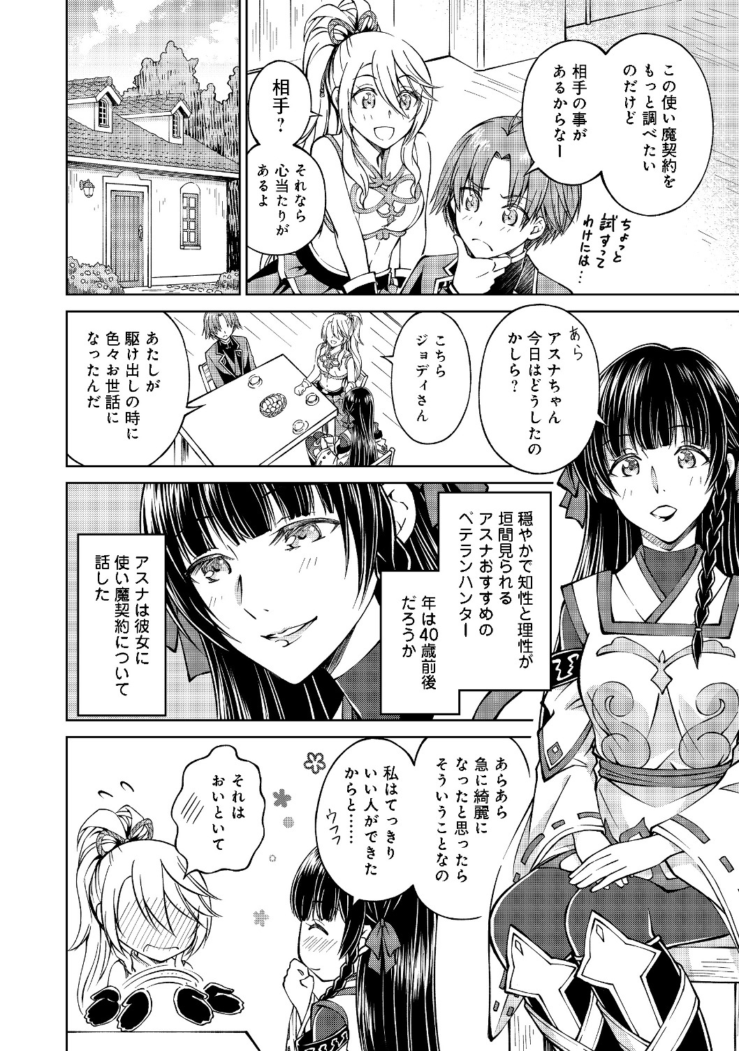 没落予定の貴族だけど、暇だったから魔法を極めてみた 第6話 - Page 18