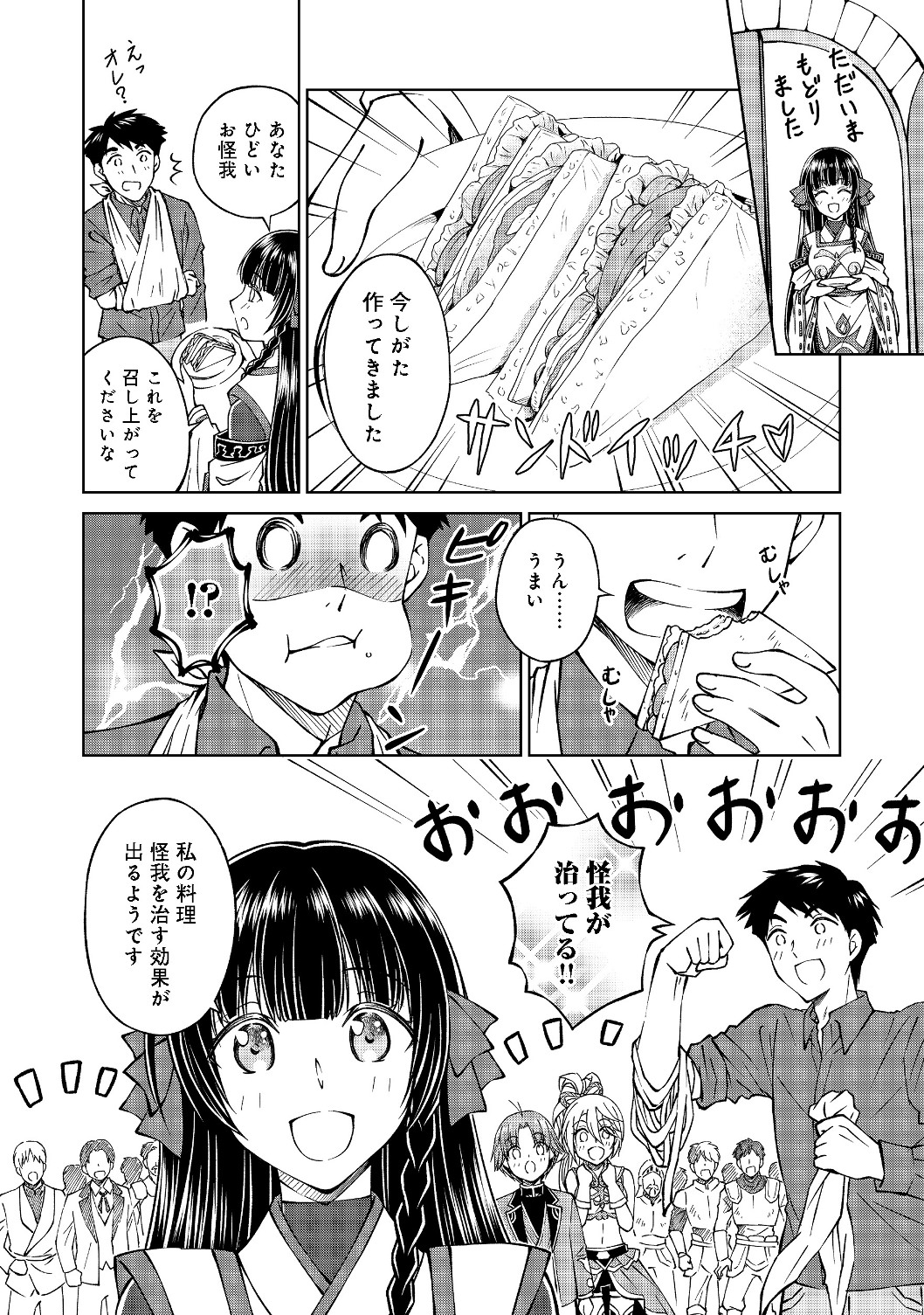 没落予定の貴族だけど、暇だったから魔法を極めてみた 第6話 - Page 20