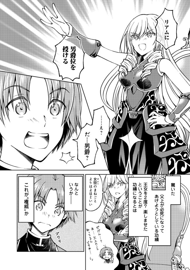 没落予定の貴族だけど、暇だったから魔法を極めてみた 第7.1話 - Page 10