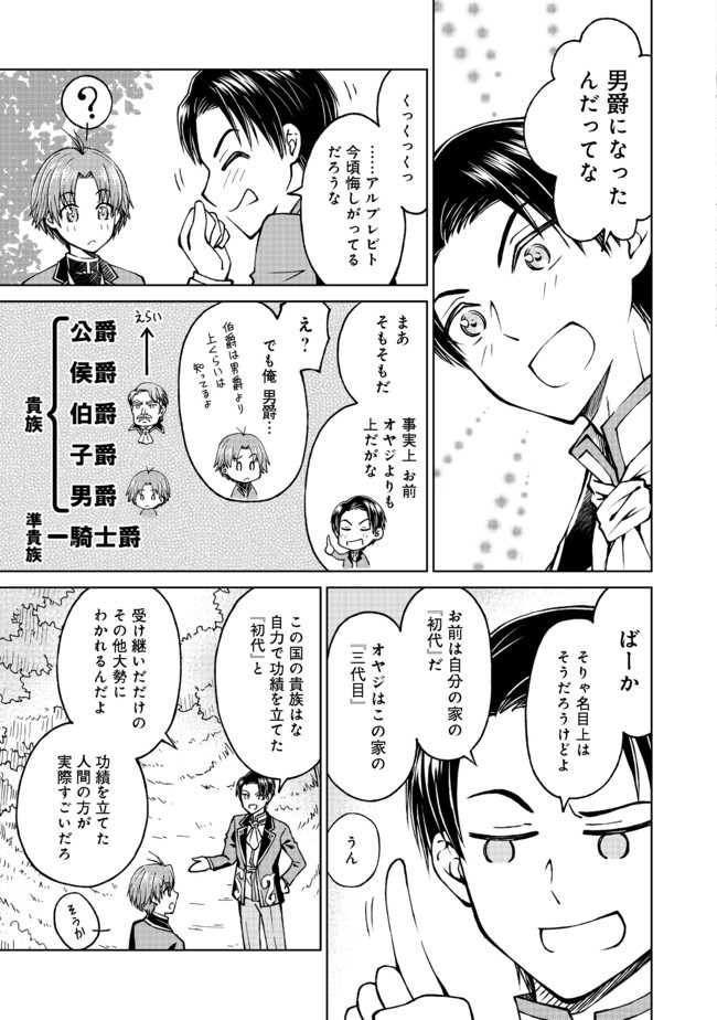 没落予定の貴族だけど、暇だったから魔法を極めてみた 第7.1話 - Page 13