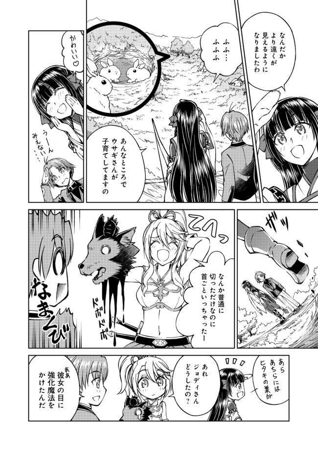 没落予定の貴族だけど、暇だったから魔法を極めてみた 第7.2話 - Page 7