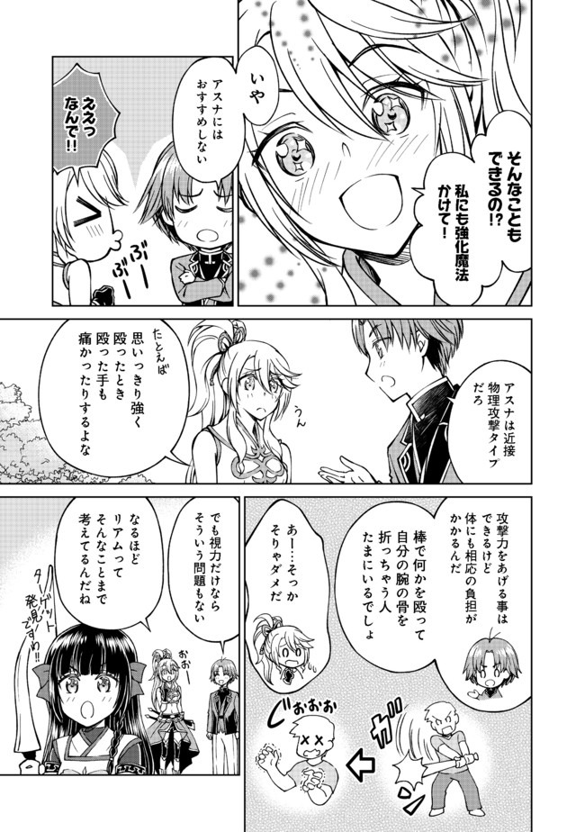 没落予定の貴族だけど、暇だったから魔法を極めてみた 第7.2話 - Page 8