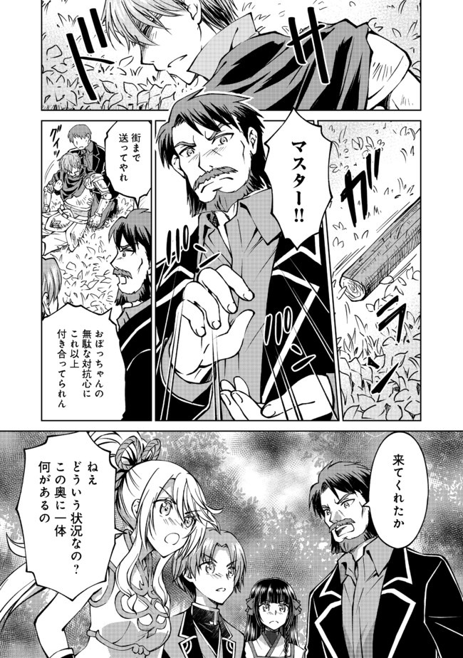 没落予定の貴族だけど、暇だったから魔法を極めてみた 第7.2話 - Page 14