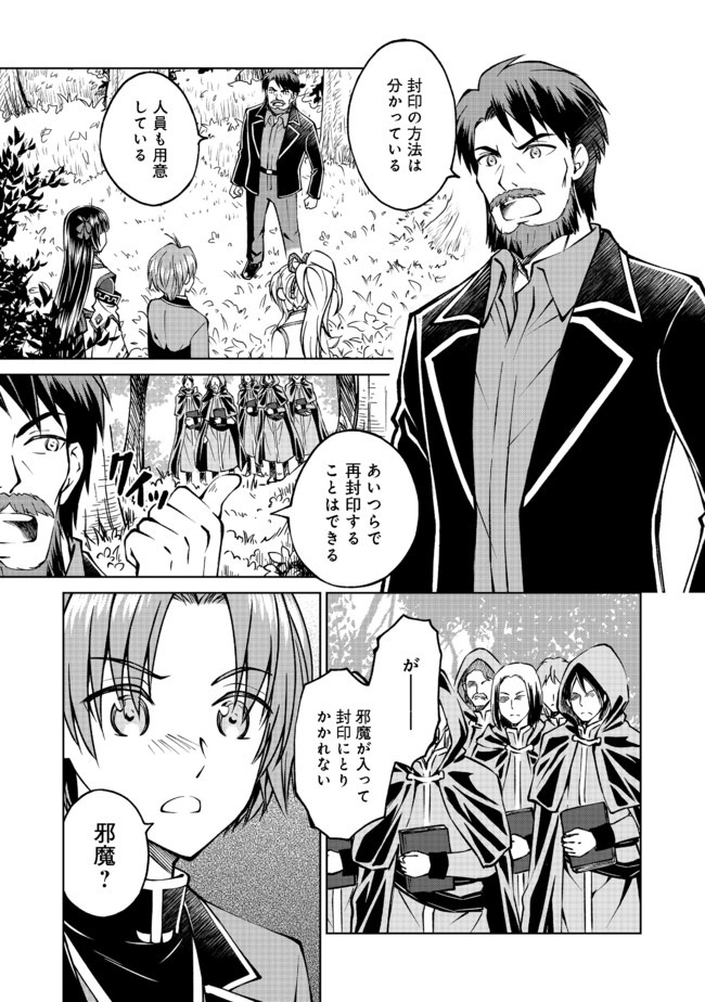 没落予定の貴族だけど、暇だったから魔法を極めてみた 第8話 - Page 1