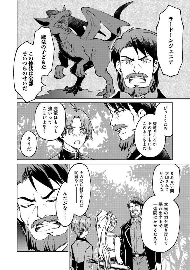 没落予定の貴族だけど、暇だったから魔法を極めてみた 第8話 - Page 2