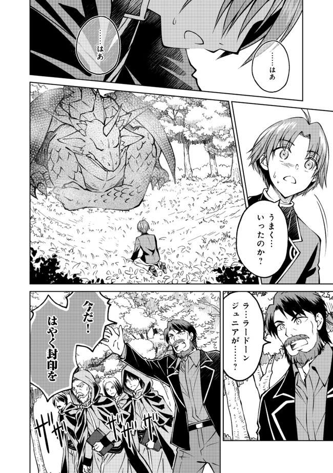 没落予定の貴族だけど、暇だったから魔法を極めてみた 第8話 - Page 12