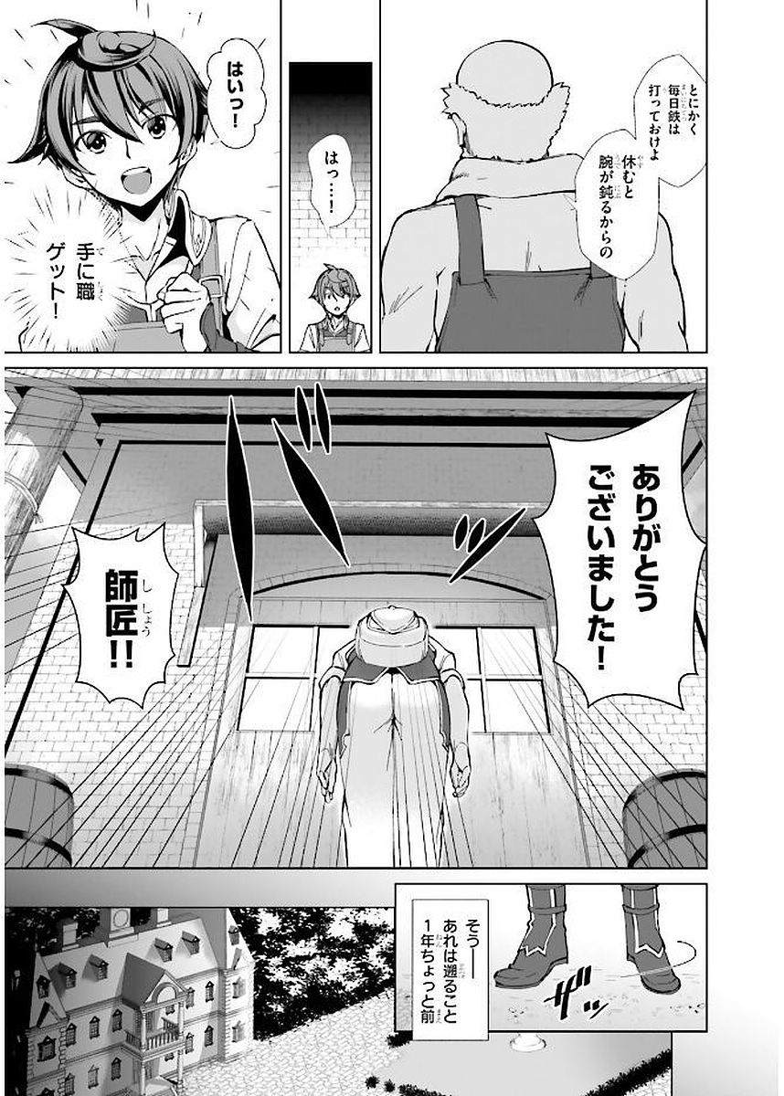 没落予定なので、鍛治職人を目指す 第1話 - Page 7