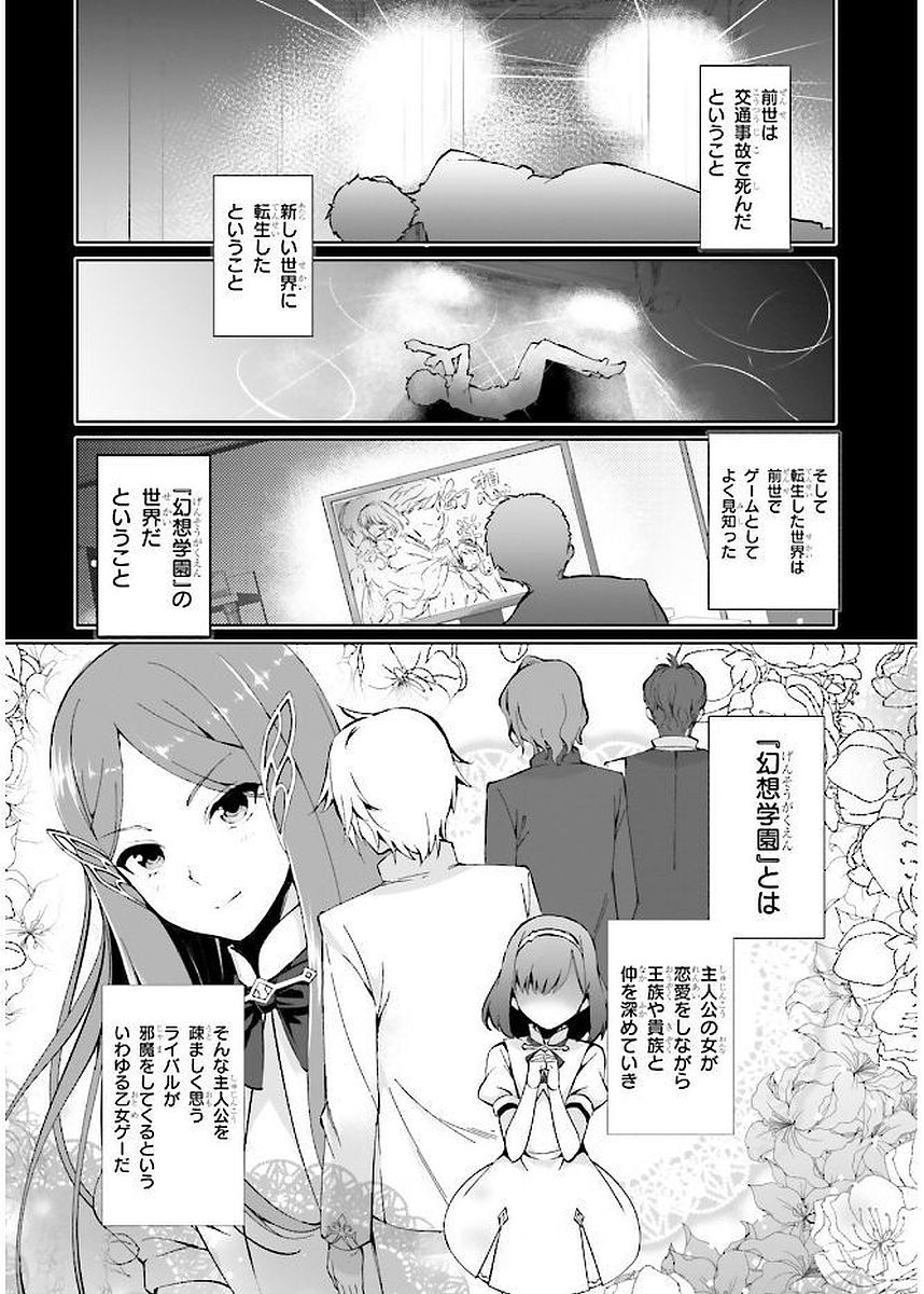 没落予定なので、鍛治職人を目指す 第1話 - Page 9