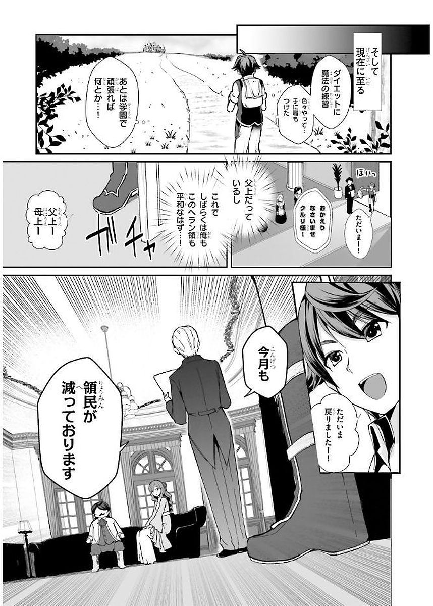 没落予定なので、鍛治職人を目指す 第1話 - Page 13