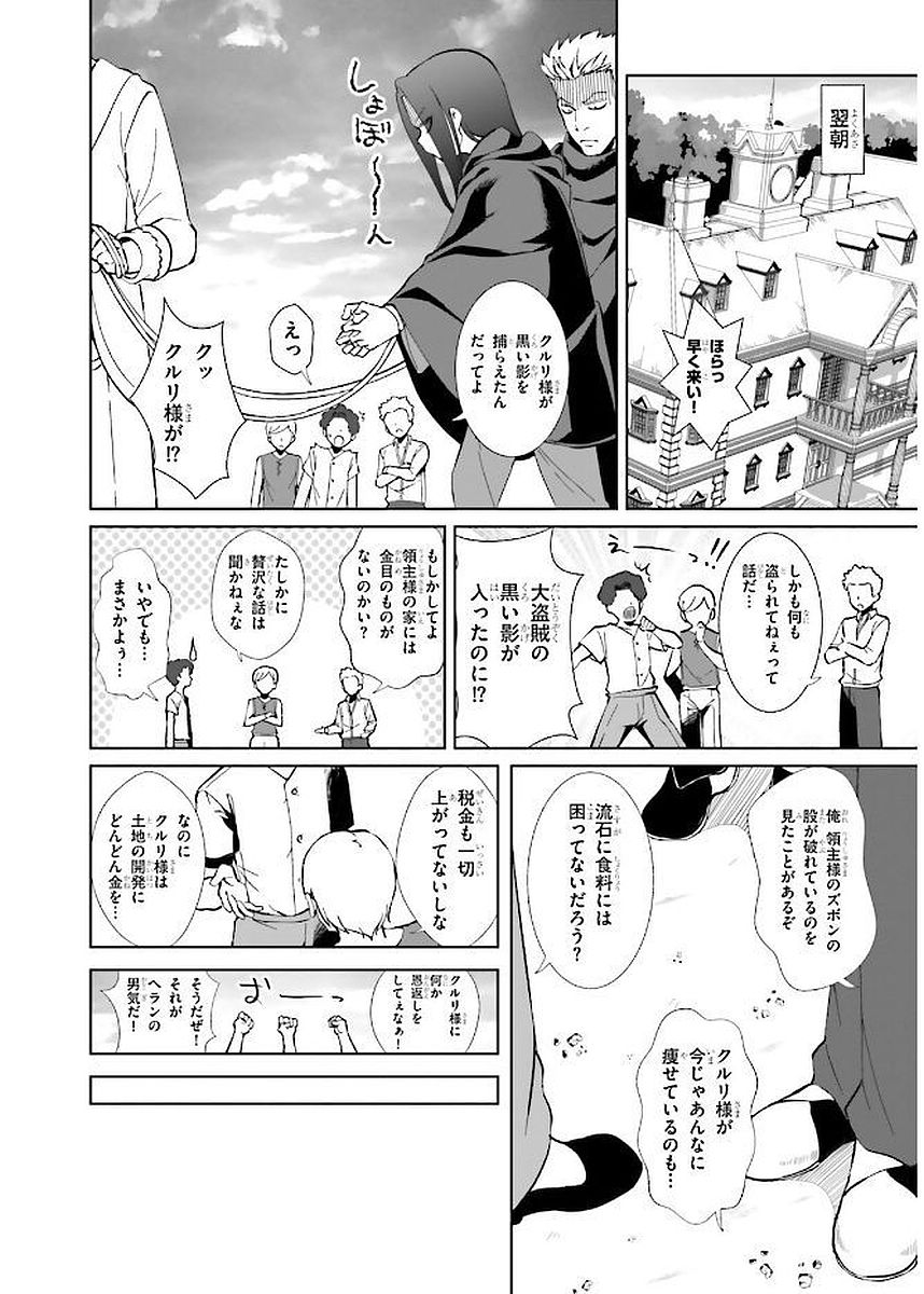 没落予定なので、鍛治職人を目指す 第1話 - Page 46