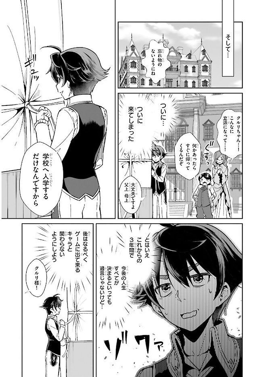 没落予定なので、鍛治職人を目指す 第1話 - Page 47