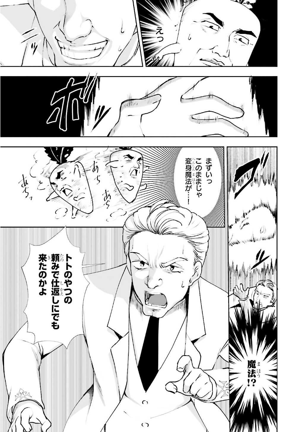 没落予定なので、鍛治職人を目指す 第11話 - Page 21